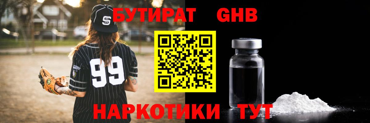 Бутират BDO 33%  Бутират  Лангепас  Вход с VPN 