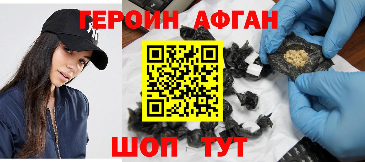 ГЕРОИН афганец  Вход с VPN  Лангепас 