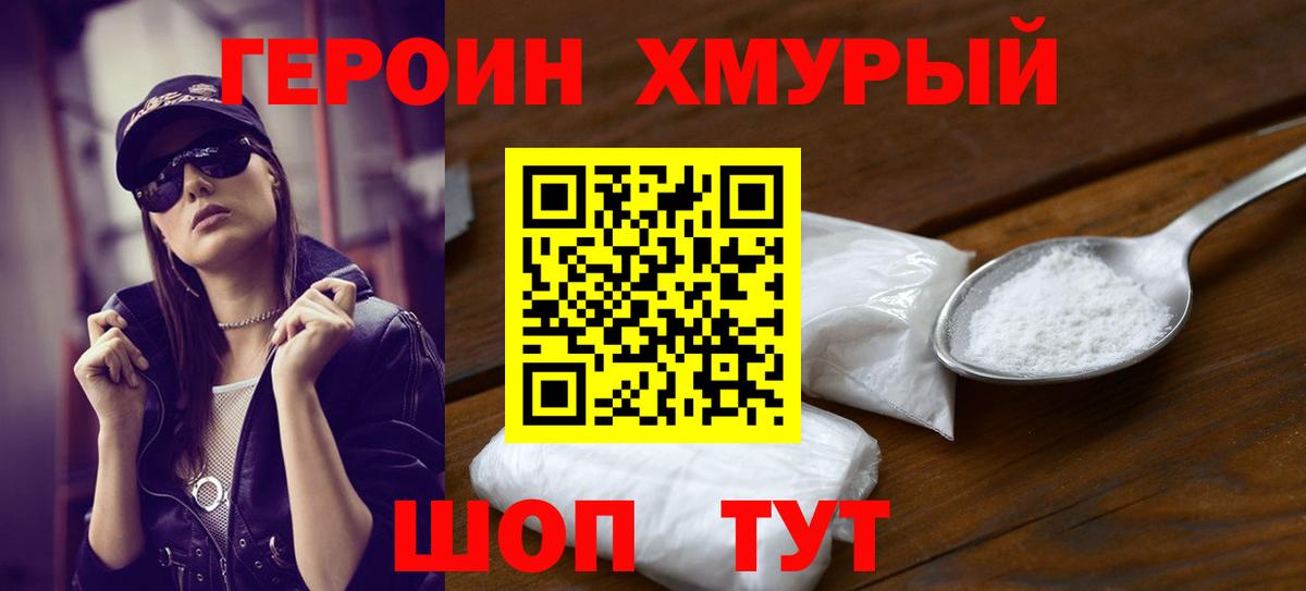 Героин белый Лангепас