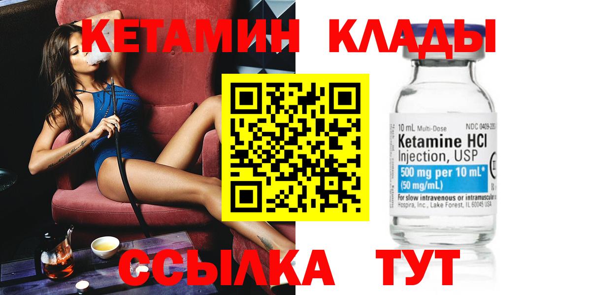 Лангепас  КЕТАМИН VHQ  Вход с VPN 