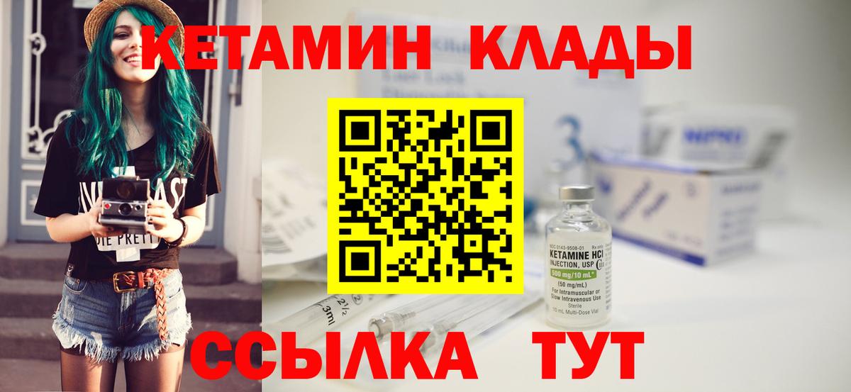 Кетамин VHQ Лангепас