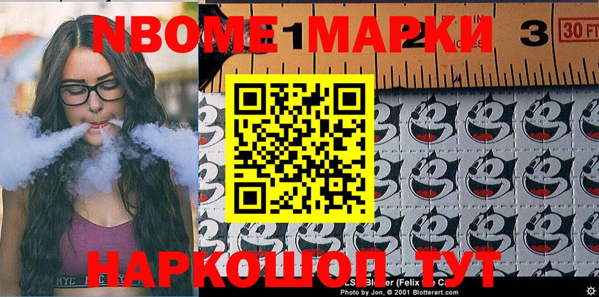 Марки N-bome 1,8мг  Марки N-bome 1,8мг  Вход с VPN  Лангепас 