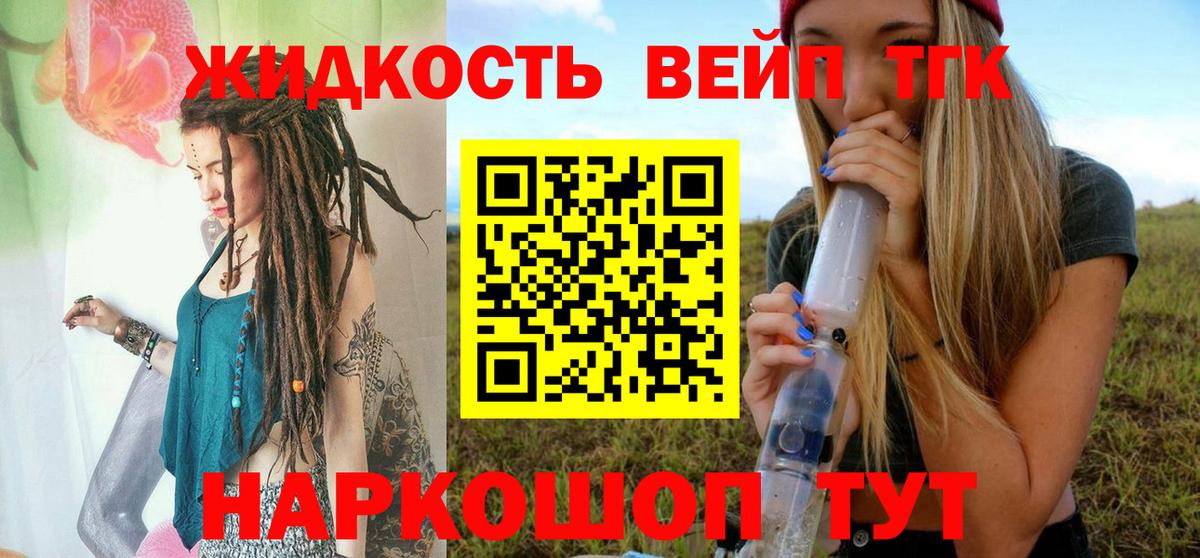 Дистиллят ТГК вейп с тгк  Вход с VPN  ТГК вейп  Лангепас 